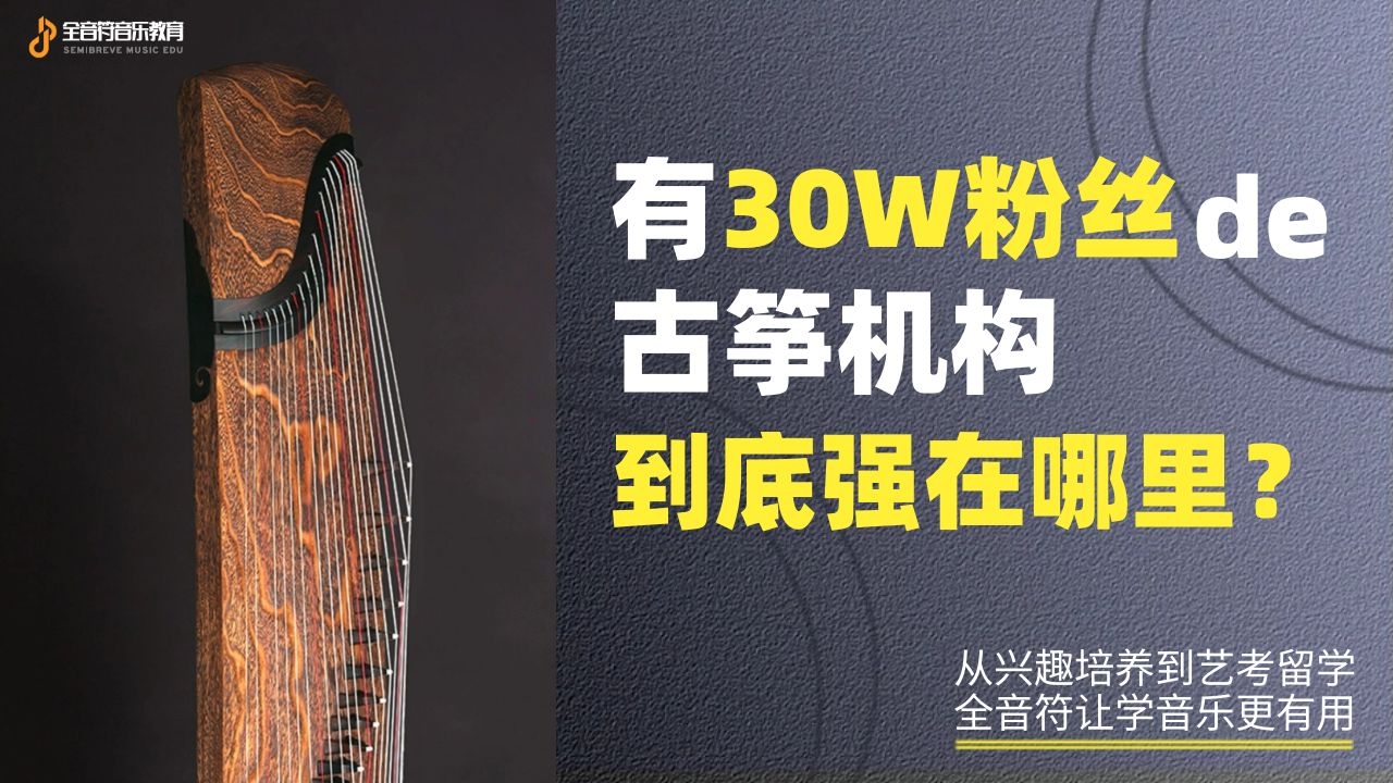 演奏系列 | 节选？剪辑？怎么够看！弹《行者》当然要一镜到底的完整全速版才行！-古筝Guzheng | Chinese instrument Guzheng Music